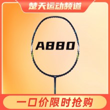 李宁LI-NING羽毛球拍全碳素单拍成人专业练习训练 全碳素A880单拍