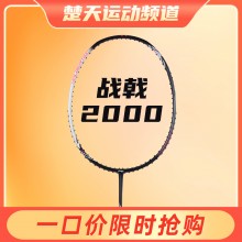 李宁战戟2000羽毛球拍官方正品碳素纤维超轻男女单拍 