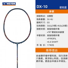 VICTOR威克多 DX-10羽毛球拍单拍碳纤维专业级全面型球拍 DX-10METALLIC
