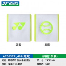 YONEX尤尼克斯羽毛球护腕AC053CR AC063CR运动吸汗防滑跑步健身加厚护手带护具