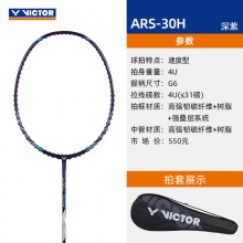 胜利VICTOR威克多羽毛球拍ARS-30H攻守兼备可拉至31磅【特卖】