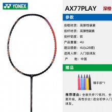 YONEX尤尼克斯羽毛球拍天斧AX77PLAY单拍碳纤维天斧AX77专业yy训练性价比款