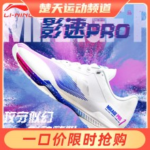 李宁羽毛球专业比赛鞋男女同款新款羽毛球鞋AYAT013 影速PRO羽毛球鞋幻影PRO羽毛球鞋