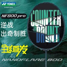 2023新品YONEX尤尼克斯羽毛球拍疾光NF800PRO深绿色yy全碳素单拍日产高端拍