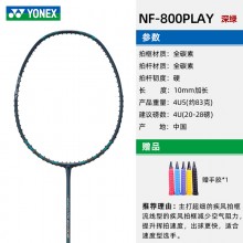 YONEX尤尼克斯羽毛球拍旗舰店正品NF800PLAY单拍YY全碳素