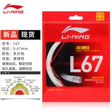 李宁（LI-NING） 羽毛球线强反弹全能耐久打线比赛款羽线 【L67】高弹线