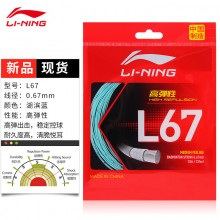 李宁（LI-NING） 羽毛球线强反弹全能耐久打线比赛款羽线 【L67】高弹线