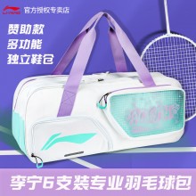李宁LI-NING羽毛球拍包男女大容量专业羽毛球网球拍包 ABJU015-2白色方包