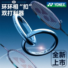 【预售】YONEX新款尤尼克斯羽毛球拍第三代AX88D-TEX AX88D-TOUR 天斧88D/S TEX新色超轻全碳素进攻型