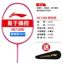 李宁羽毛球拍HC1200全碳素超轻均衡训练拍攻守兼备