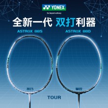 YONEX新款尤尼克斯羽毛球拍第三代AX88D-TEX AX88D-TOUR 天斧88D/S TEX新色超轻全碳素进攻型