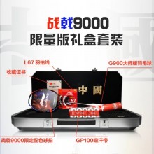 【限量发售礼盒装】李宁羽毛球拍战戟9000限量发售礼盒装 战戟9000礼盒高端专业限量版