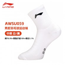 李宁（LI-NING）运动袜吸汗防脱防滑羽毛球袜学生休闲健身羽袜 男中袜AWSU059