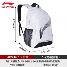 李宁（LI-NING）羽毛球包双肩球拍包新款多功能 ABSU401 独立鞋仓羽毛球背包