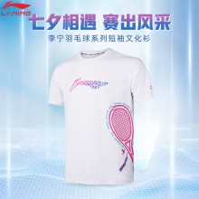 李宁羽毛球服短袖文化衫AHSUF51羽毛球服短袖白色速干 撞色印花设计 短袖文化衫