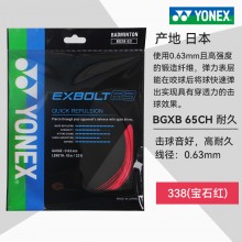 YONEX尤尼克斯羽毛球线BGXB63CH/BGXB65CH羽毛球拍线BG63