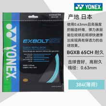 YONEX尤尼克斯羽毛球线BGXB63CH/BGXB65CH羽毛球拍线BG63