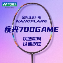 YONEX尤尼克斯羽毛球拍新品高弹性羽拍2NF-700GEX羽毛球拍2NF-700GAME