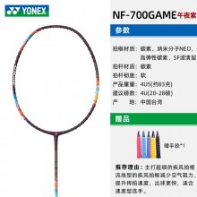 YONEX尤尼克斯羽毛球拍新品高弹性羽拍2NF-700GEX羽毛球拍2NF-700GAME