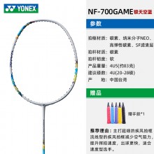 YONEX尤尼克斯羽毛球拍新品高弹性羽拍2NF-700GEX羽毛球拍2NF-700GAME