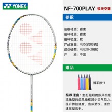 【已穿线成品拍】YONEX尤尼克斯新品羽毛球拍2NF700PLGC成品拍2NF700PLAY羽毛球拍入门拍台湾产