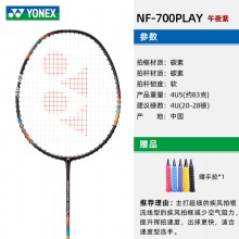 【已穿线成品拍】YONEX尤尼克斯新品羽毛球拍2NF700PLGC成品拍2NF700PLAY羽毛球拍入门拍台湾产