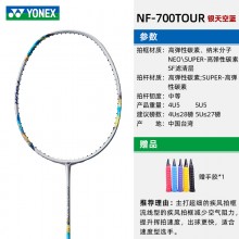 YONEX尤尼克斯羽毛球拍新品高弹性羽拍2NF-700TEX/TOUR羽毛球拍