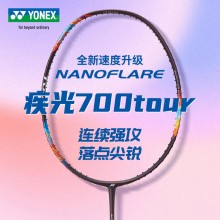 YONEX尤尼克斯羽毛球拍新品高弹性羽拍2NF-700TEX/TOUR羽毛球拍