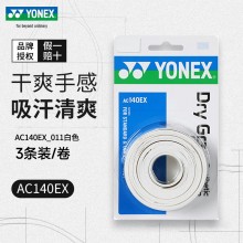 尤尼克斯YONEX羽毛球拍手胶三条装握把胶粘性 AC140EX