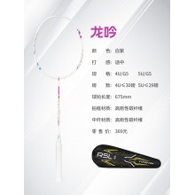 正品RSL亚狮龙羽毛球拍龙吟专业进攻型超轻全碳素单拍 羽毛球拍 九霄龙吟惊天变