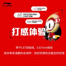 李宁（LI-NING） 羽毛球线强反弹全能耐久打线比赛款羽线 【L67】高弹线