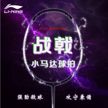 李宁战戟小马达全碳素精准控制新手入门羽毛球拍单拍穿线荧光果粉