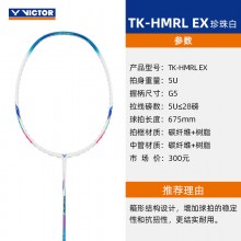 胜利VICTOR威克多羽毛球拍突击小铁锤L/TK-HMRL超轻进攻拍 TK-HMRL EX升级版