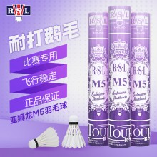 亚狮龙M5耐打鹅毛球羽毛球耐打飞行稳定比赛球